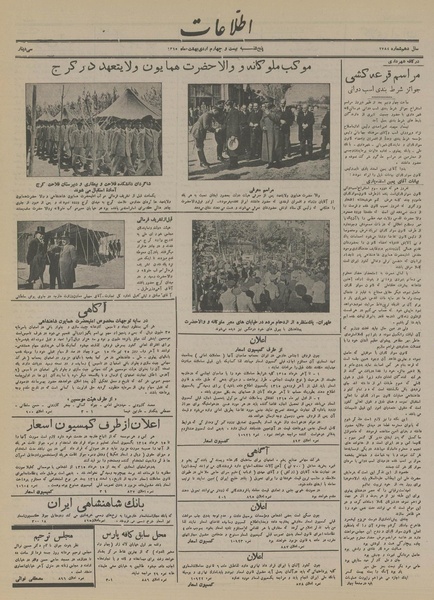 پرونده:Ettelaat13150224.pdf