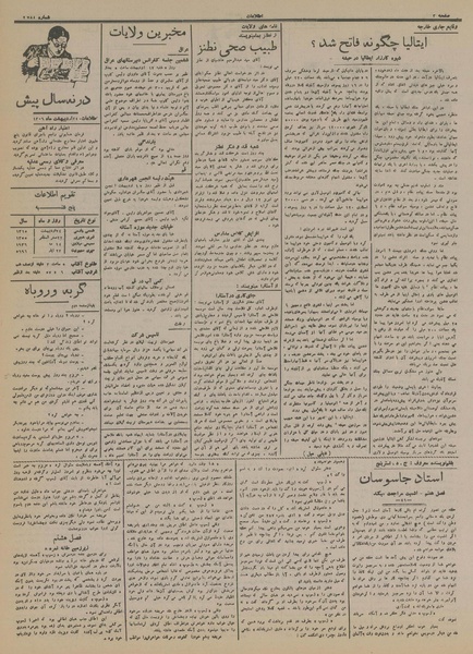 پرونده:Ettelaat13150224.pdf