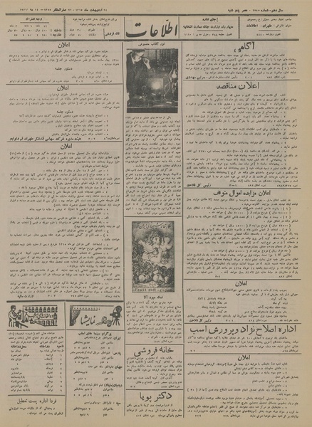 پرونده:Ettelaat13150224.pdf