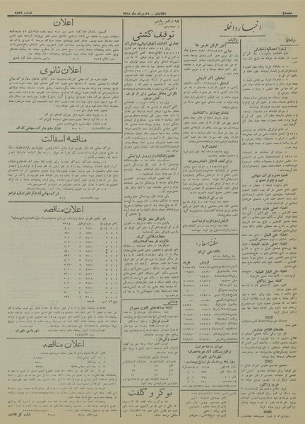 پرونده:Ettelaat13150529.pdf