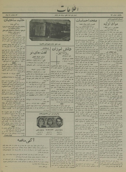 پرونده:Ettelaat13160507.pdf