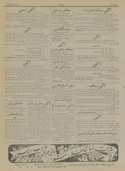 پرونده:Ettelaat13180503.pdf