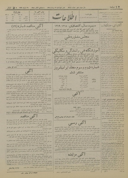 پرونده:Ettelaat13180503.pdf