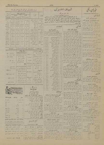 پرونده:Ettelaat13180503.pdf