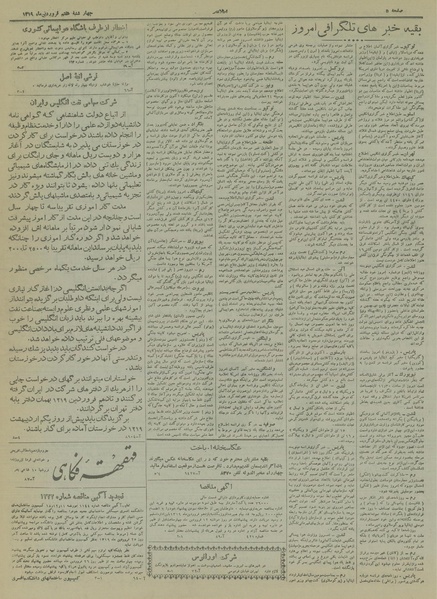 پرونده:Ettelaat13190107.pdf