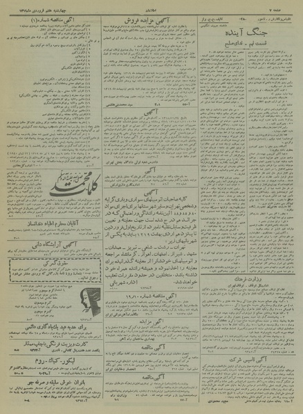 پرونده:Ettelaat13190107.pdf