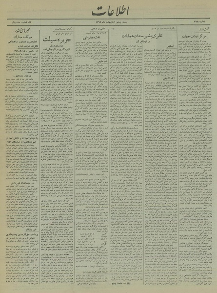 پرونده:Ettelaat13190220.pdf