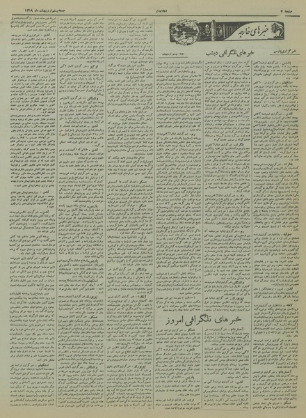 پرونده:Ettelaat13190220.pdf