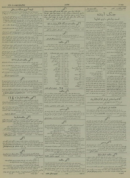 پرونده:Ettelaat13190220.pdf