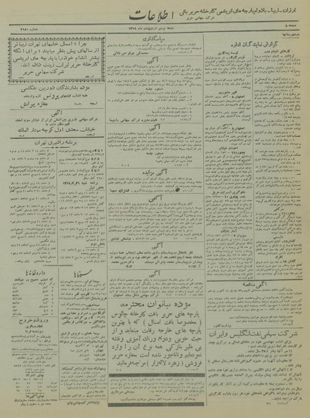 پرونده:Ettelaat13190220.pdf