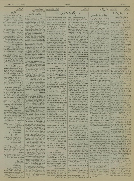 پرونده:Ettelaat13190703.pdf