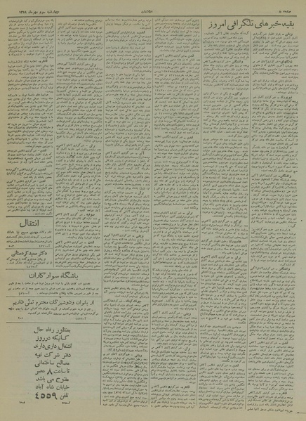 پرونده:Ettelaat13190703.pdf