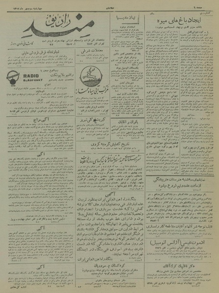 پرونده:Ettelaat13190703.pdf