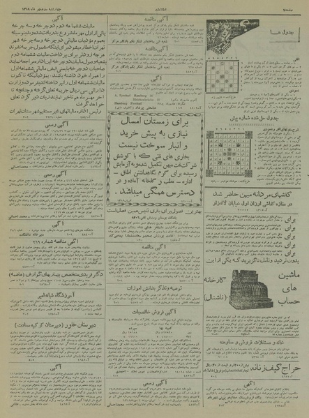 پرونده:Ettelaat13190703.pdf