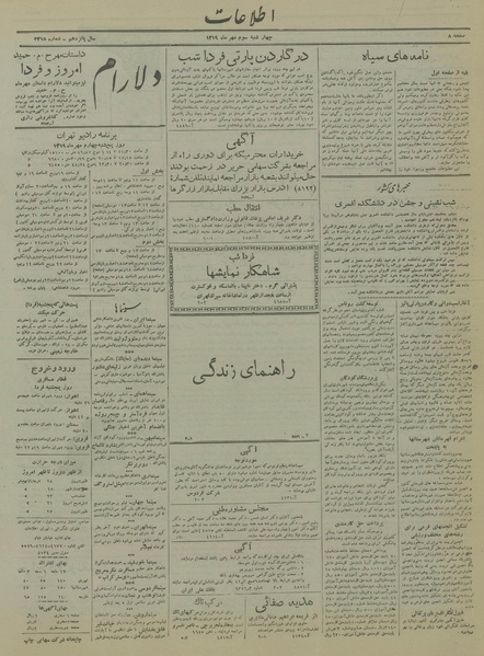 پرونده:Ettelaat13190703.pdf