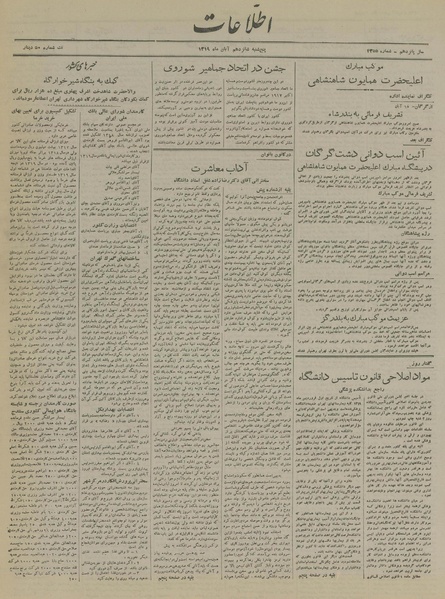 پرونده:Ettelaat13190816.pdf