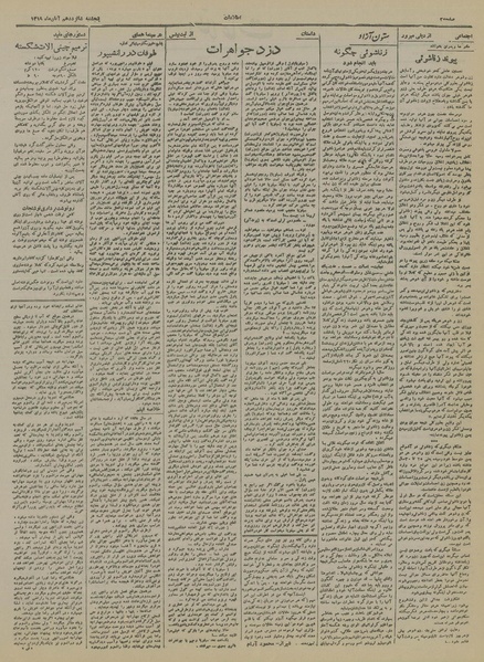 پرونده:Ettelaat13190816.pdf