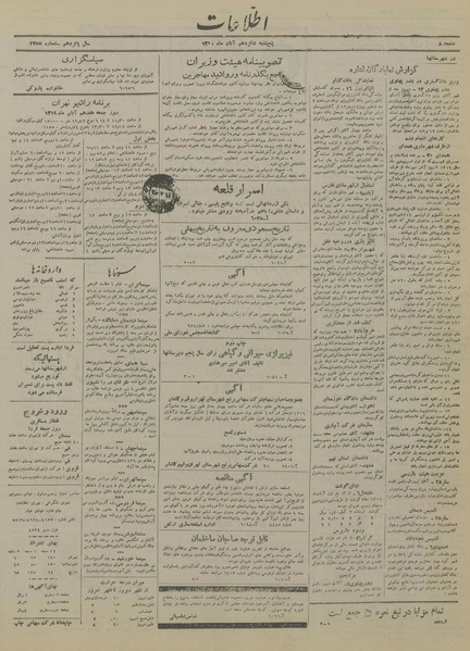 پرونده:Ettelaat13190816.pdf