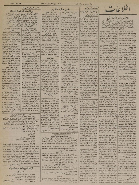 پرونده:Ettelaat13230814.pdf