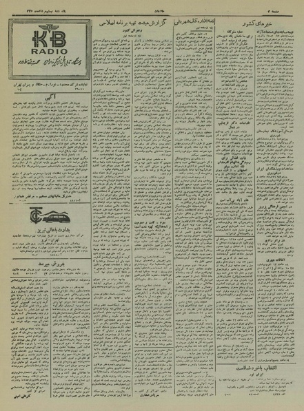 پرونده:Ettelaat13250520.pdf