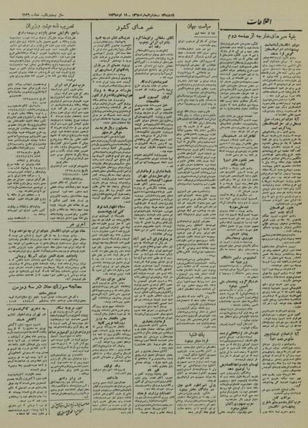 پرونده:Ettelaat13250520.pdf