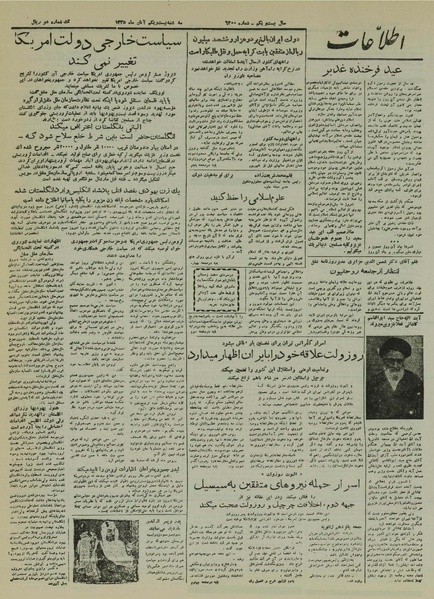 پرونده:Ettelaat13250821.pdf