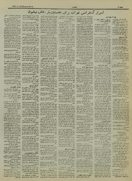 پرونده:Ettelaat13250821.pdf