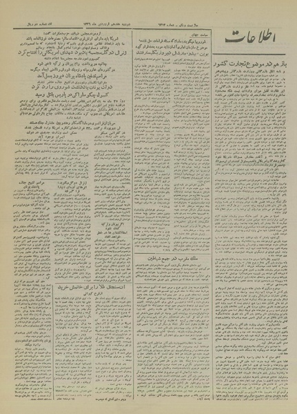 پرونده:Ettelaat13260117.pdf