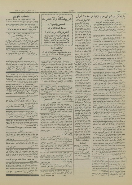 پرونده:Ettelaat13260117.pdf