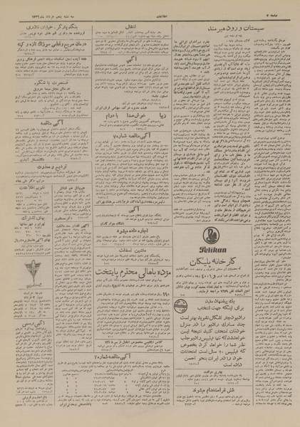 پرونده:Ettelaat13260305.pdf