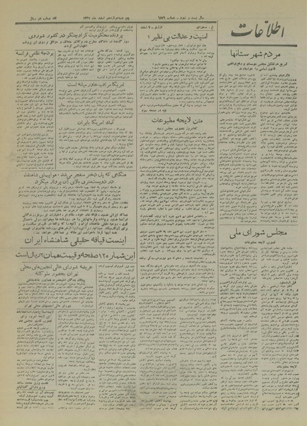 پرونده:Ettelaat13271212.pdf