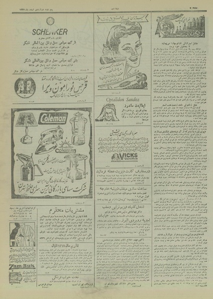 پرونده:Ettelaat13271212.pdf