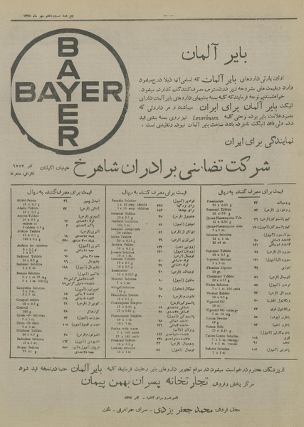 پرونده:Ettelaat13280728.pdf