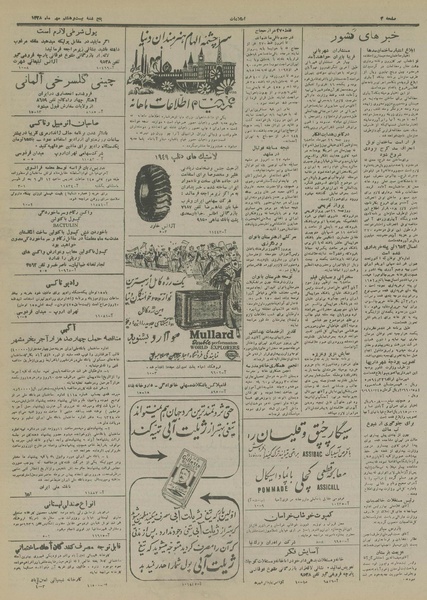 پرونده:Ettelaat13280728.pdf