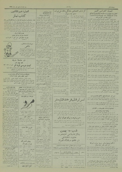 پرونده:Ettelaat13281015.pdf