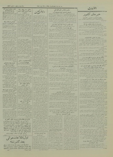 پرونده:Ettelaat13290607.pdf