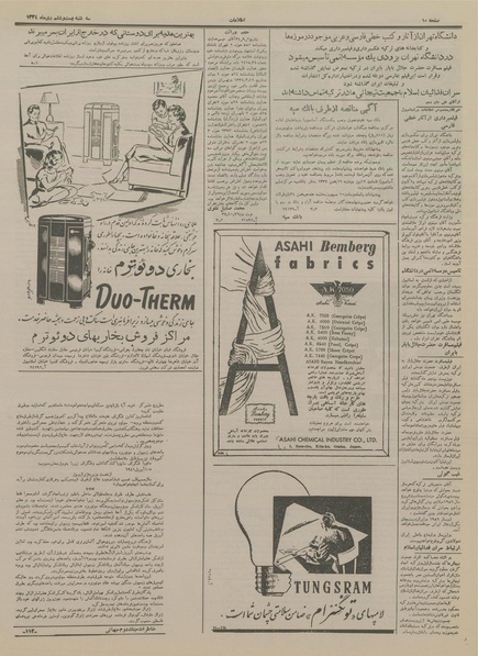 پرونده:Ettelaat13341026.pdf