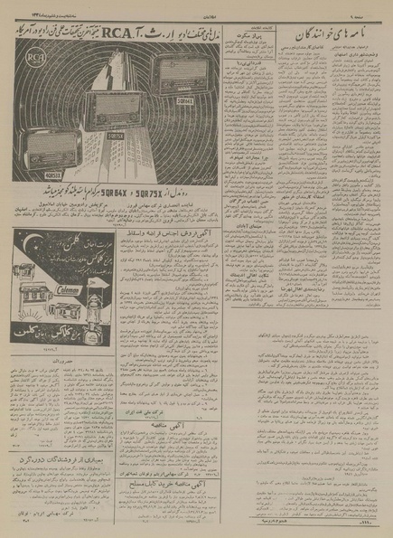 پرونده:Ettelaat13341026.pdf