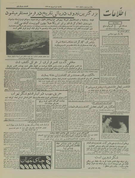 پرونده:Ettelaat13370609.pdf