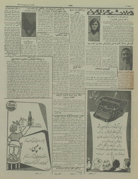 پرونده:Ettelaat13370609.pdf