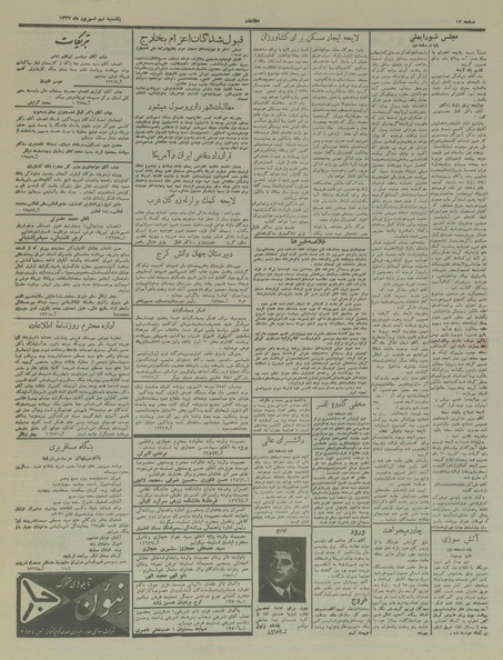 پرونده:Ettelaat13370609.pdf