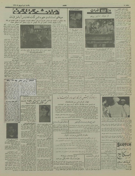 پرونده:Ettelaat13370609.pdf