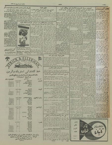 پرونده:Ettelaat13370609.pdf