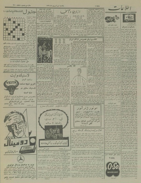 پرونده:Ettelaat13370609.pdf