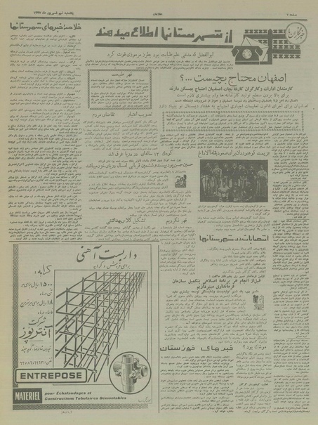 پرونده:Ettelaat13370609.pdf