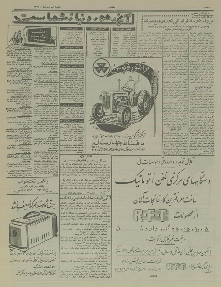 پرونده:Ettelaat13370609.pdf