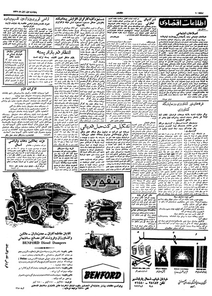 پرونده:Ettelaat13370801.pdf