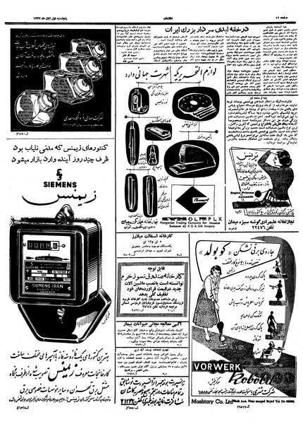 پرونده:Ettelaat13370801.pdf