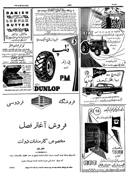 پرونده:Ettelaat13370801.pdf