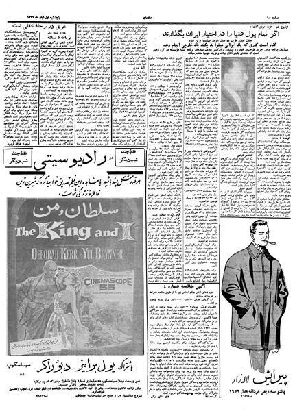 پرونده:Ettelaat13370801.pdf